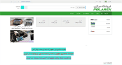 Desktop Screenshot of polarex.ir