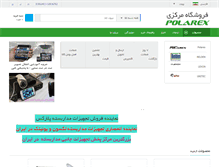 Tablet Screenshot of polarex.ir